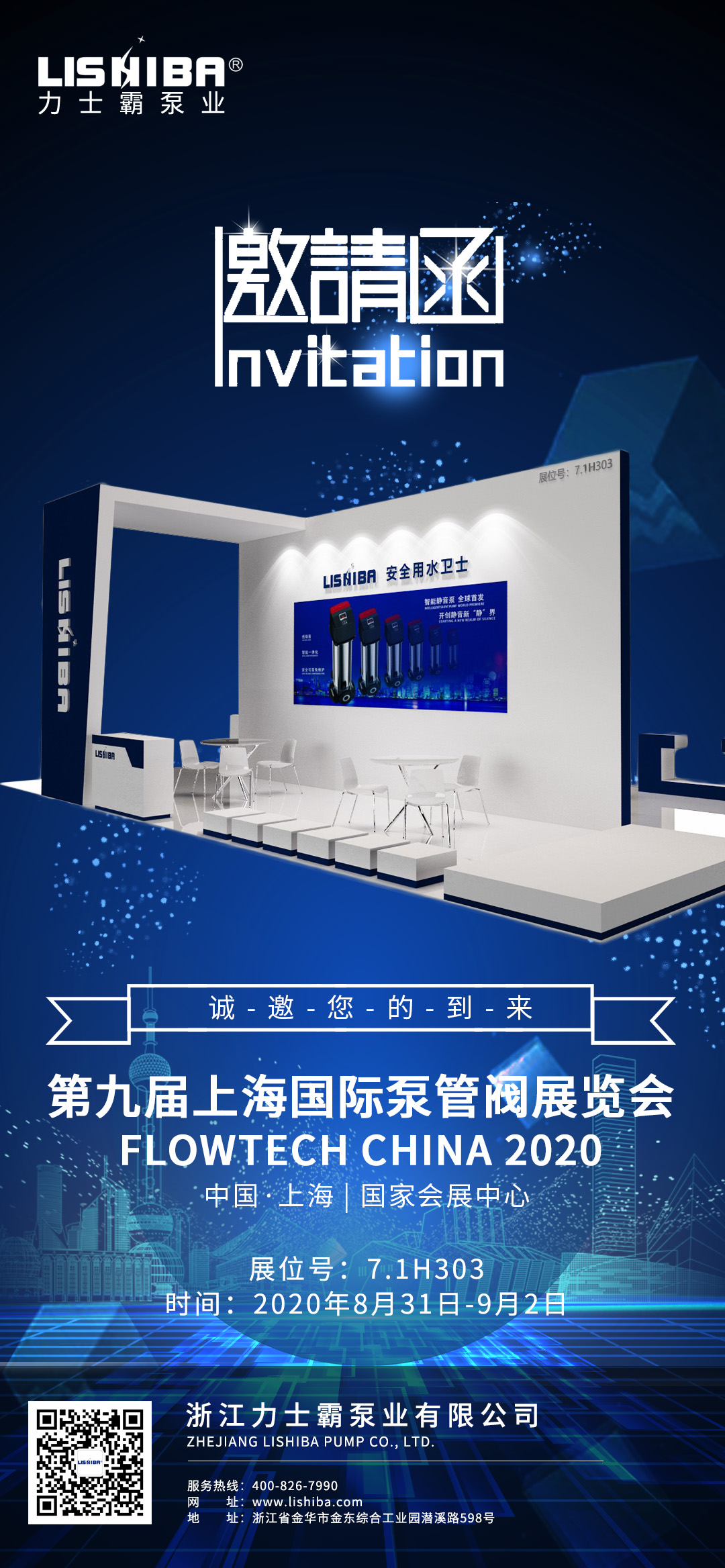 展会预告 | 力士霸泵业与您相约上海国际泵管阀展览会