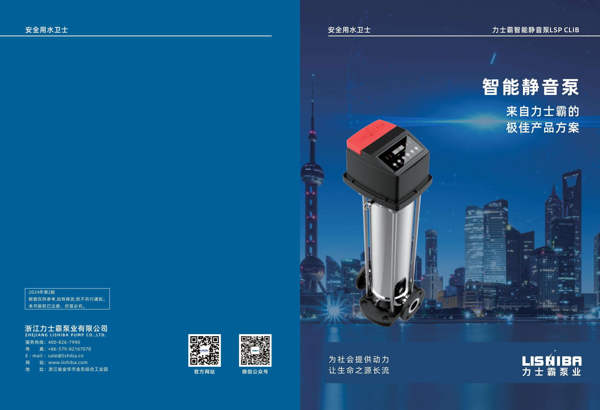 智能静音泵（中文版）-逐页转图片-00000.jpg