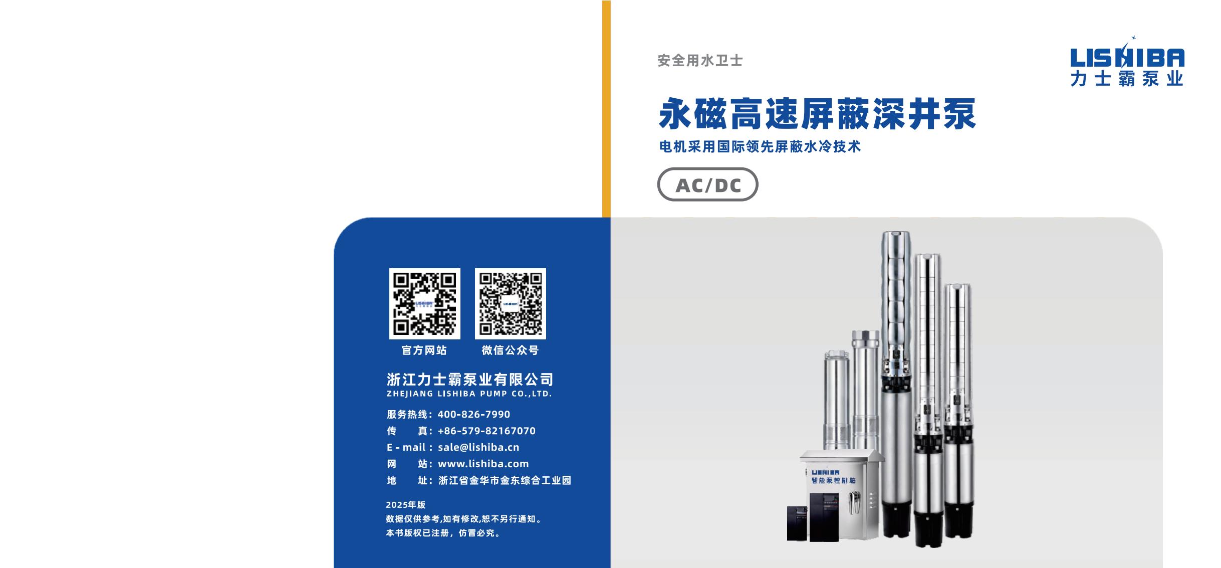力士霸-智能永磁高速深井泵-逐页转图片(1)-00000.jpg