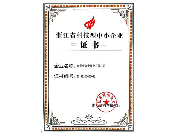 浙江省科技型中小企业(图1)