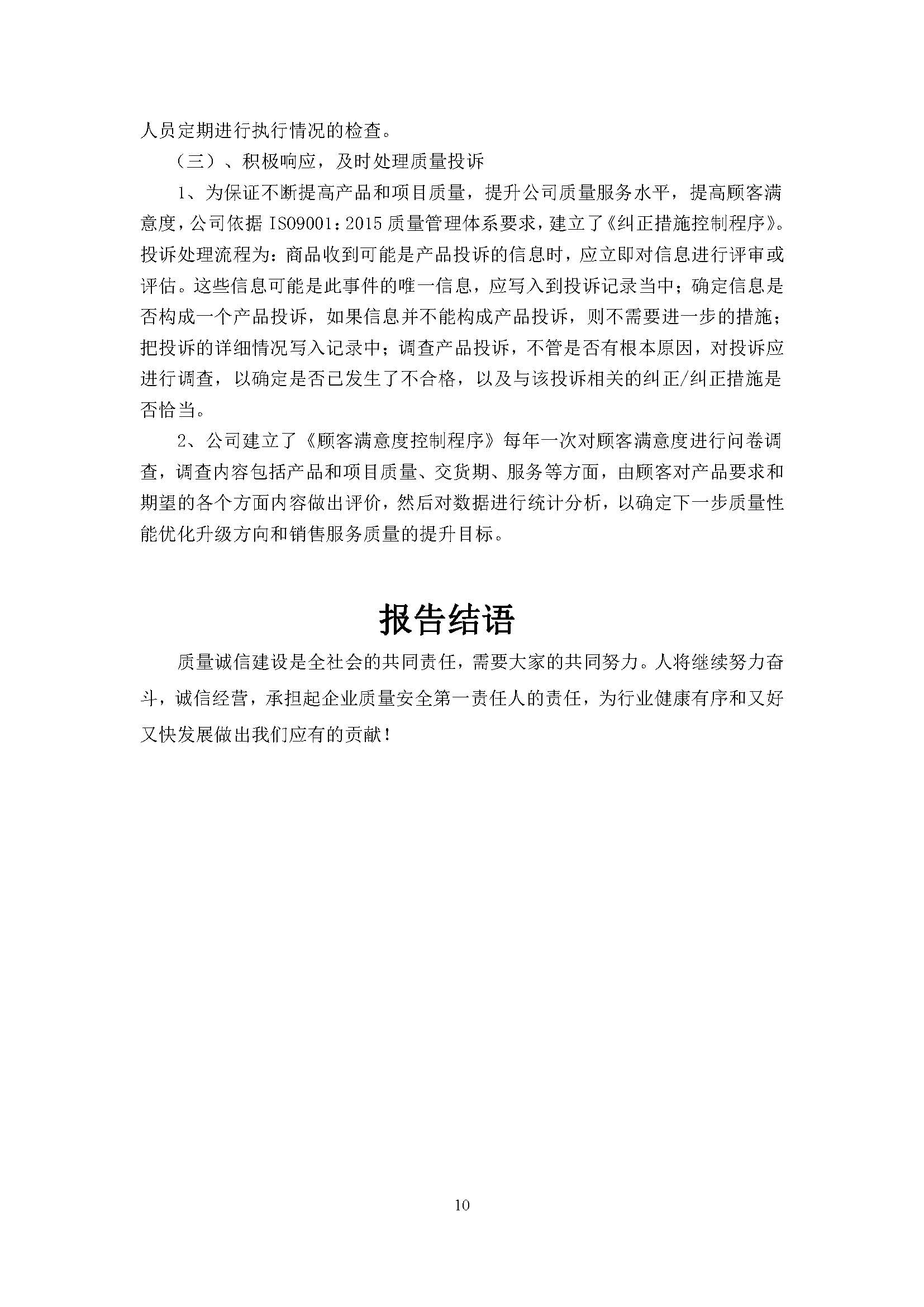 质量诚信报告-浙江力士霸泵业有限公司2024年“浙江制造”认证(图15)