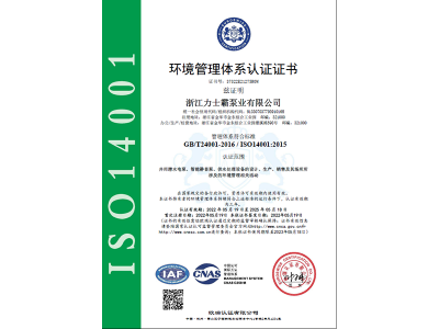 ISO14001:2015认证证书（环境管理体系）