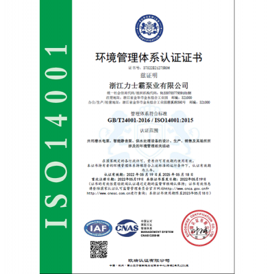 ISO14001:2015认证证书（环境管理体系）