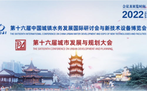 邀请函 | 力士霸与您相约“第十六届中国城镇水务发展国际研讨会与新技术设备博览会”！