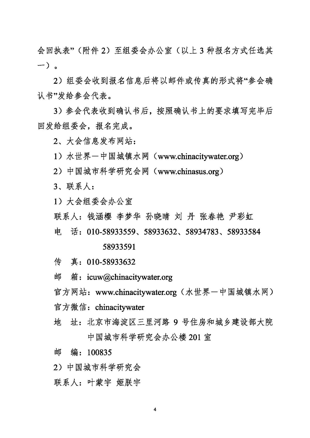 第十五届中国城镇水务大会与博览会将在杭州召开！(图4)