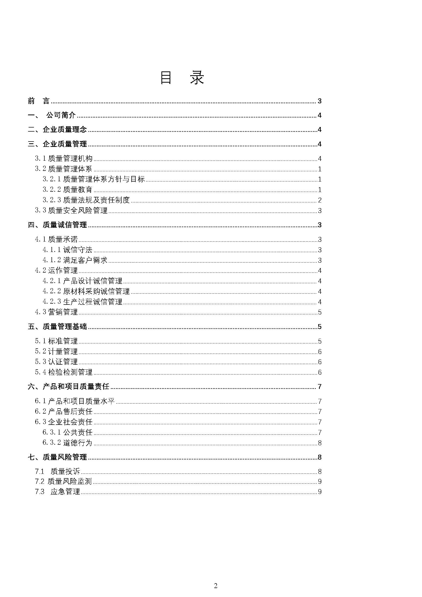 质量诚信报告-浙江力士霸泵业有限公司2024年“浙江制造”认证(图2)
