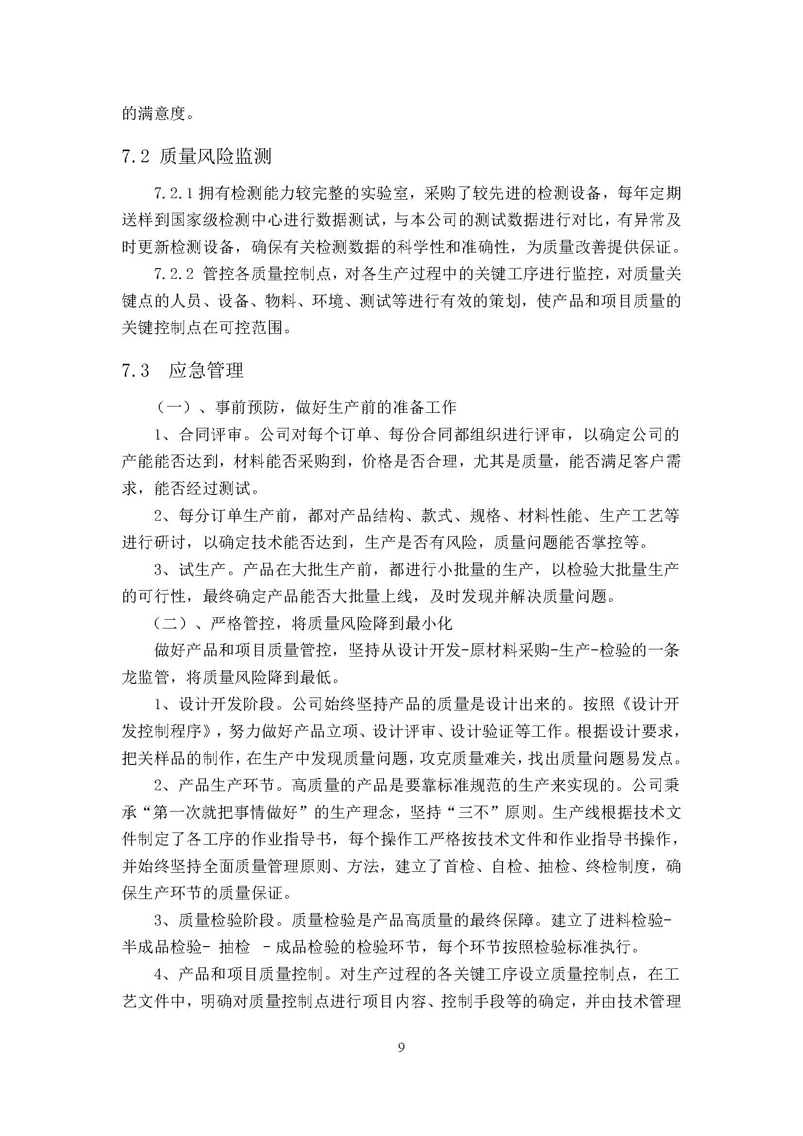 质量诚信报告-浙江力士霸泵业有限公司2024年“浙江制造”认证(图14)